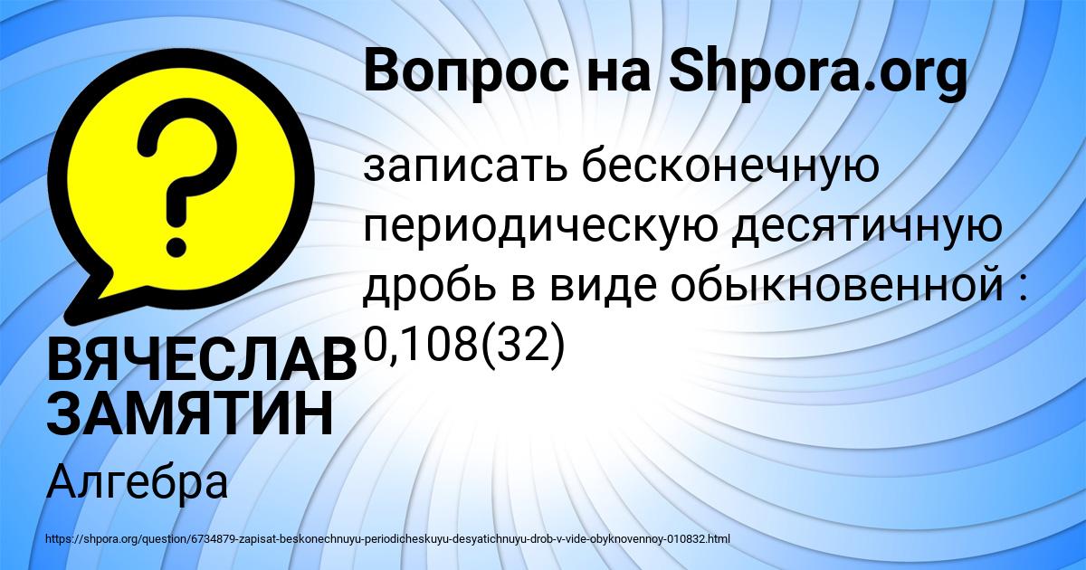 Картинка с текстом вопроса от пользователя ВЯЧЕСЛАВ ЗАМЯТИН