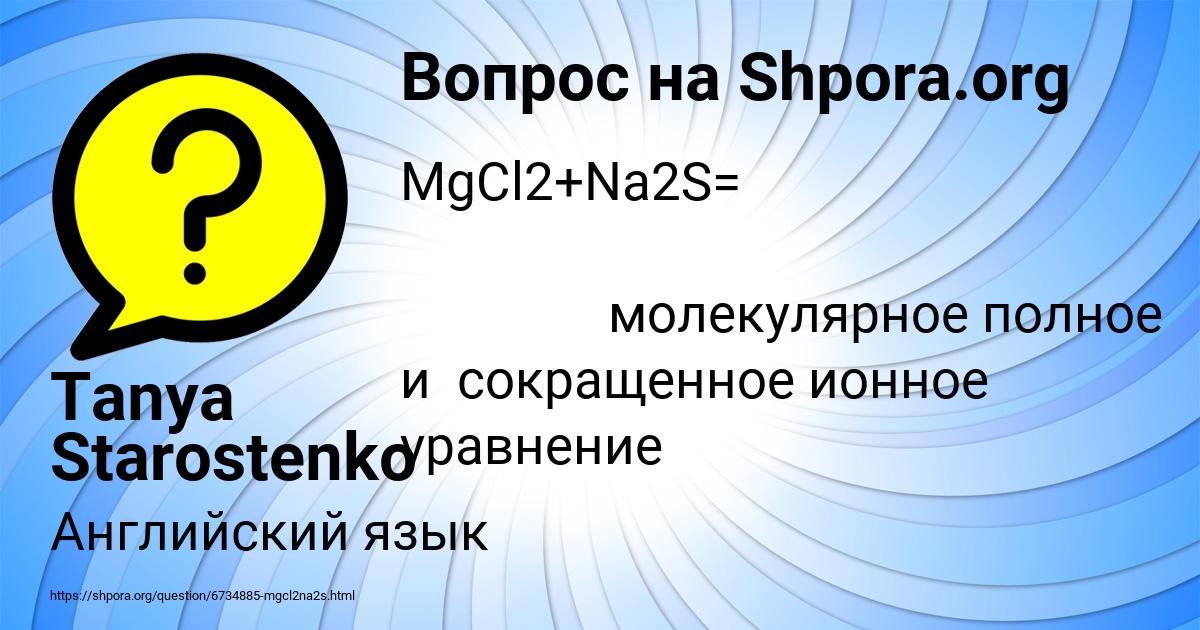Картинка с текстом вопроса от пользователя Tanya Starostenko
