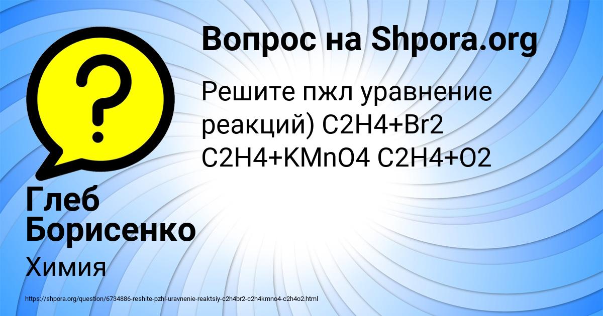 Картинка с текстом вопроса от пользователя Глеб Борисенко