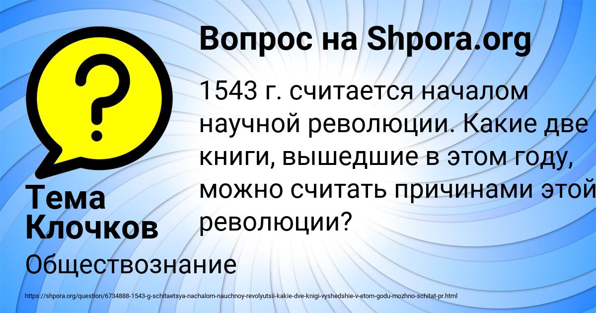 Картинка с текстом вопроса от пользователя Тема Клочков