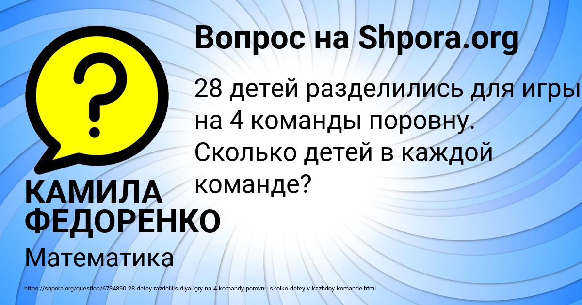 Картинка с текстом вопроса от пользователя КАМИЛА ФЕДОРЕНКО