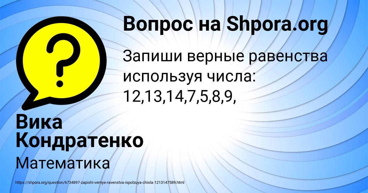 Картинка с текстом вопроса от пользователя Вика Кондратенко