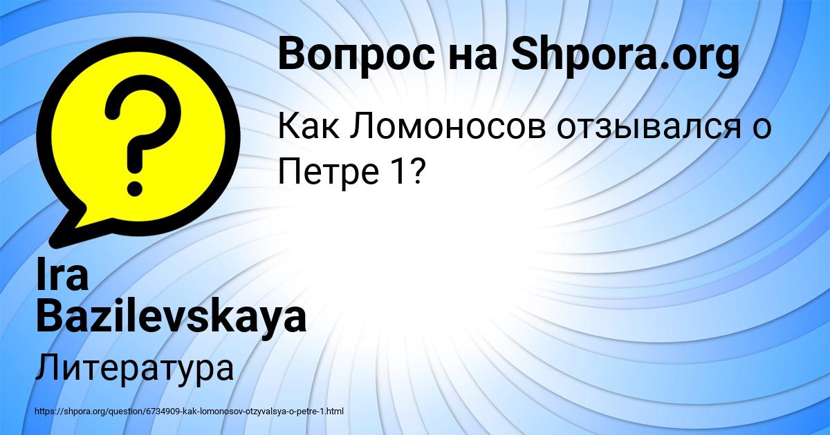 Картинка с текстом вопроса от пользователя Ira Bazilevskaya