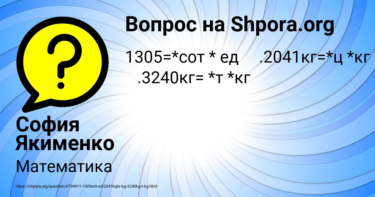 Картинка с текстом вопроса от пользователя София Якименко