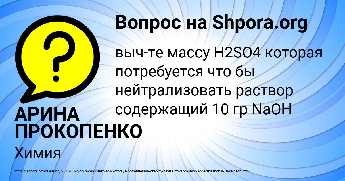 Картинка с текстом вопроса от пользователя АРИНА ПРОКОПЕНКО