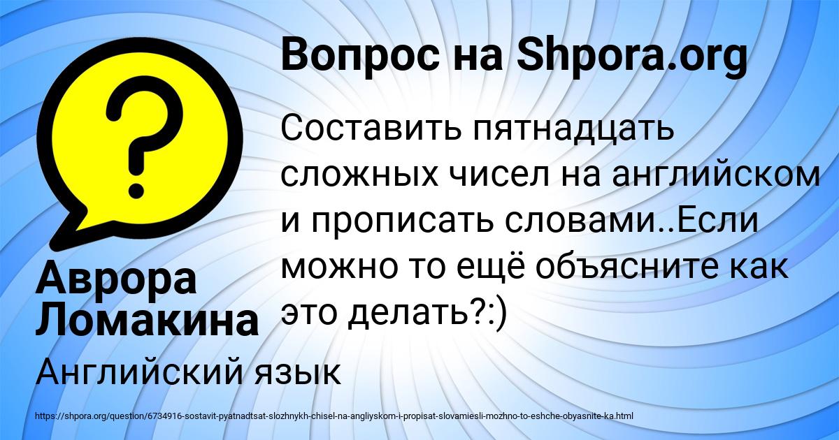 Картинка с текстом вопроса от пользователя Аврора Ломакина