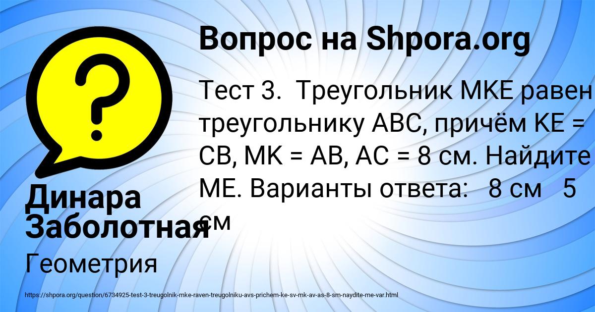 Картинка с текстом вопроса от пользователя Динара Заболотная