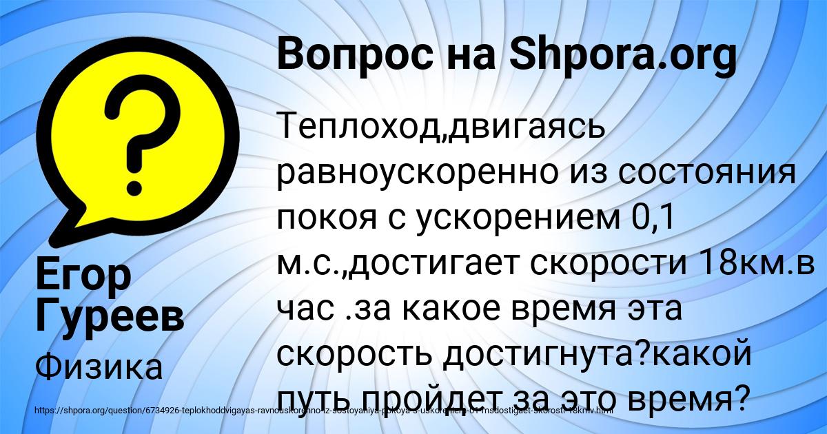 Картинка с текстом вопроса от пользователя Егор Гуреев