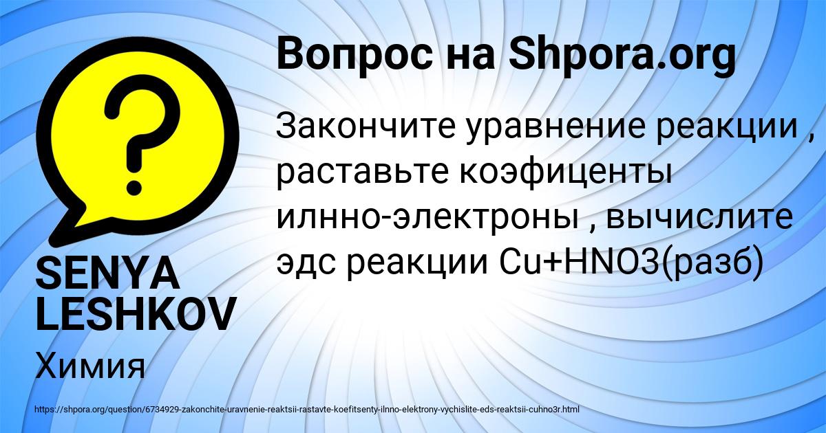 Картинка с текстом вопроса от пользователя SENYA LESHKOV