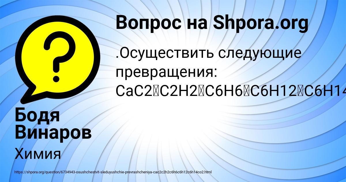 Картинка с текстом вопроса от пользователя Бодя Винаров