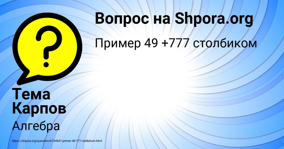 Картинка с текстом вопроса от пользователя Тема Карпов