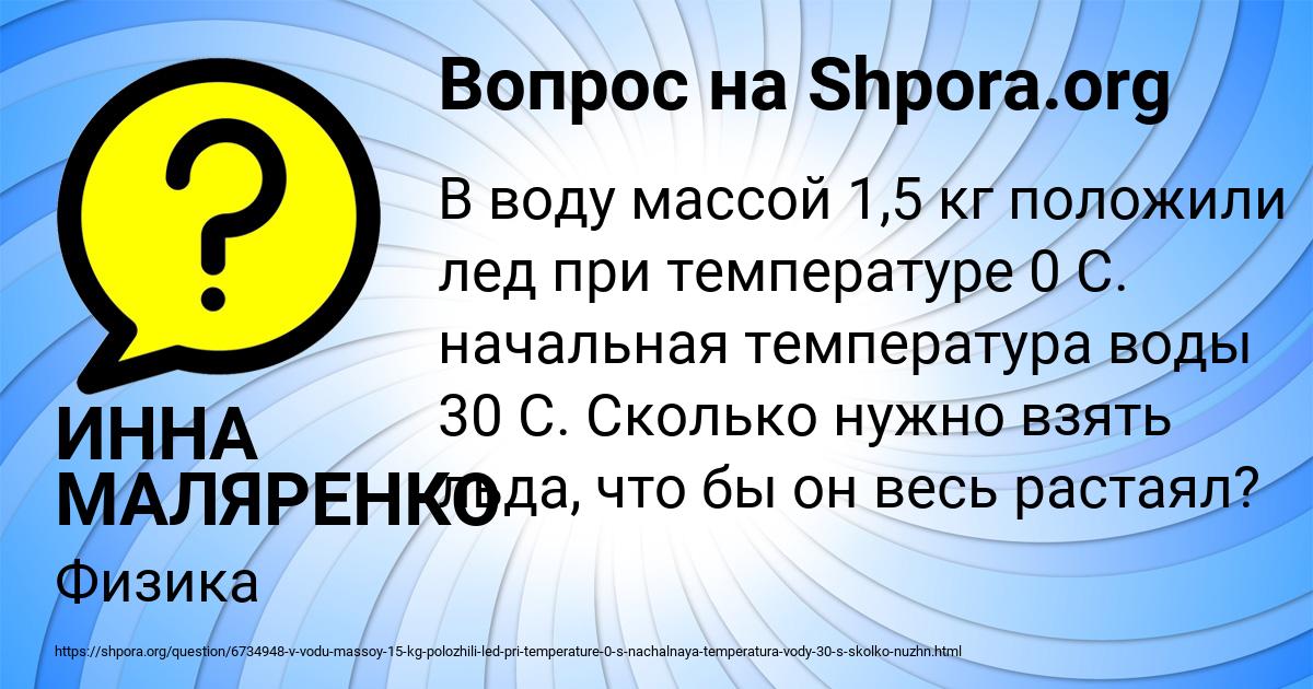 Картинка с текстом вопроса от пользователя ИННА МАЛЯРЕНКО