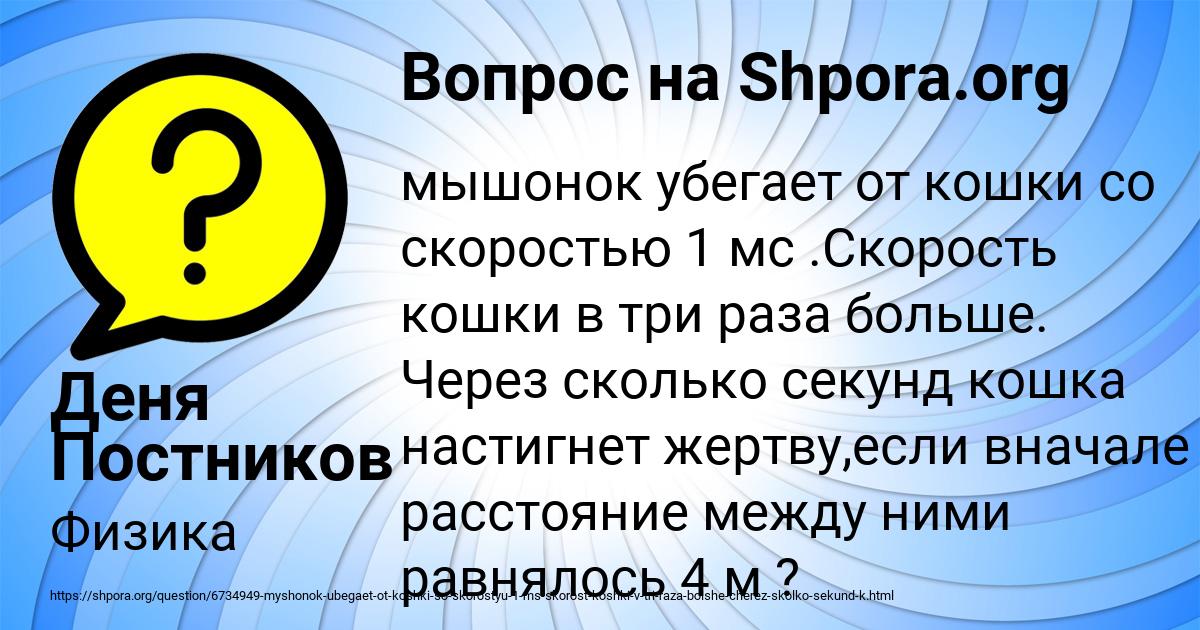 Картинка с текстом вопроса от пользователя Деня Постников