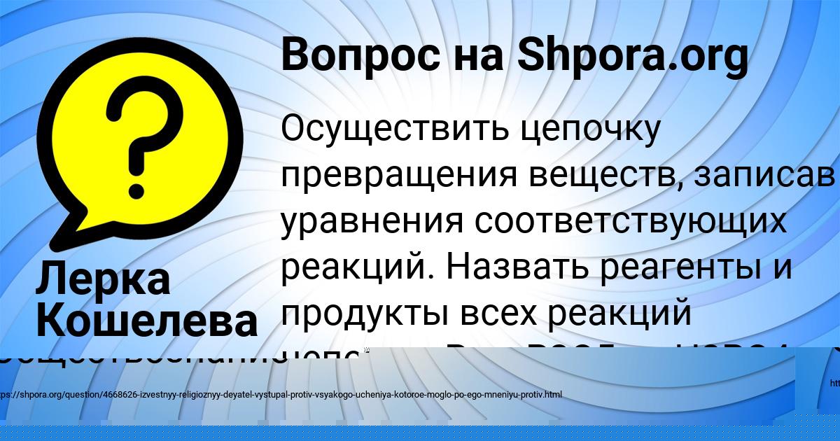 Картинка с текстом вопроса от пользователя Лерка Кошелева