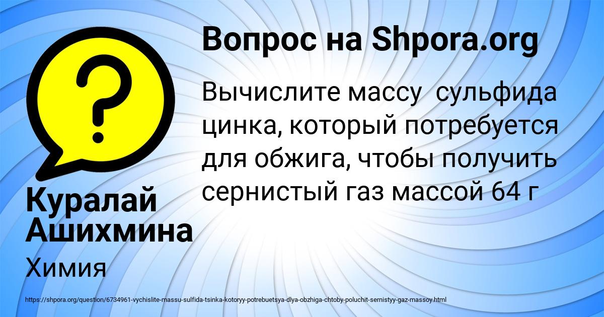 Картинка с текстом вопроса от пользователя Куралай Ашихмина