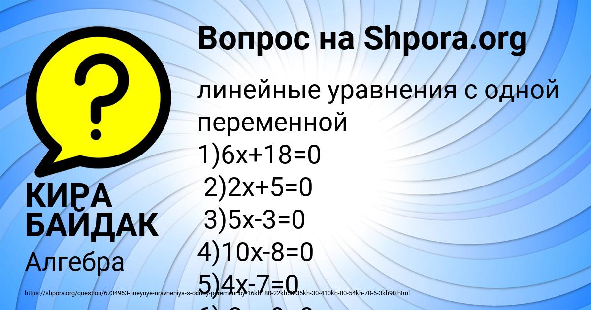 Картинка с текстом вопроса от пользователя КИРА БАЙДАК