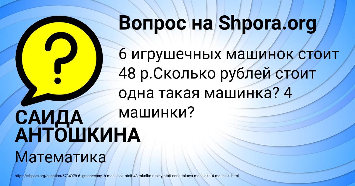 Картинка с текстом вопроса от пользователя САИДА АНТОШКИНА