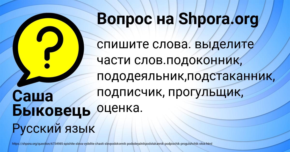 Картинка с текстом вопроса от пользователя Саша Быковець