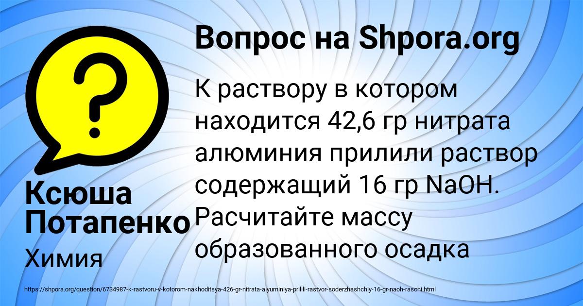 Картинка с текстом вопроса от пользователя Ксюша Потапенко