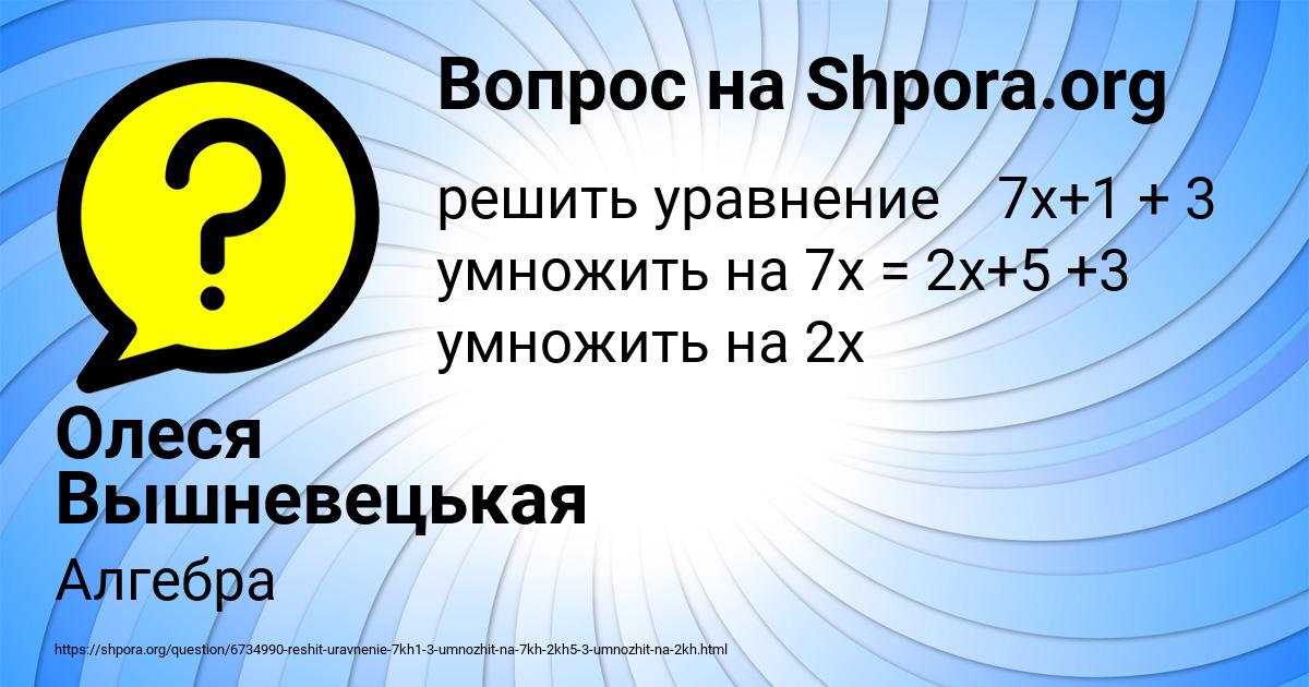 Картинка с текстом вопроса от пользователя Олеся Вышневецькая