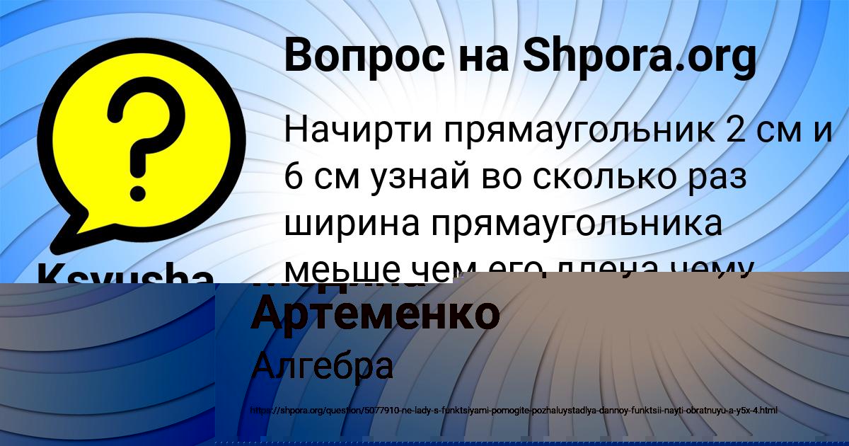 Картинка с текстом вопроса от пользователя Ksyusha Melnik