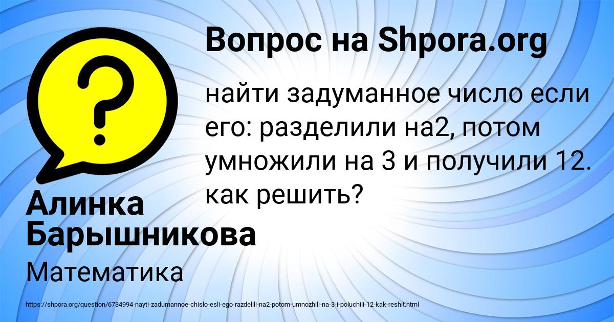 Картинка с текстом вопроса от пользователя Алинка Барышникова