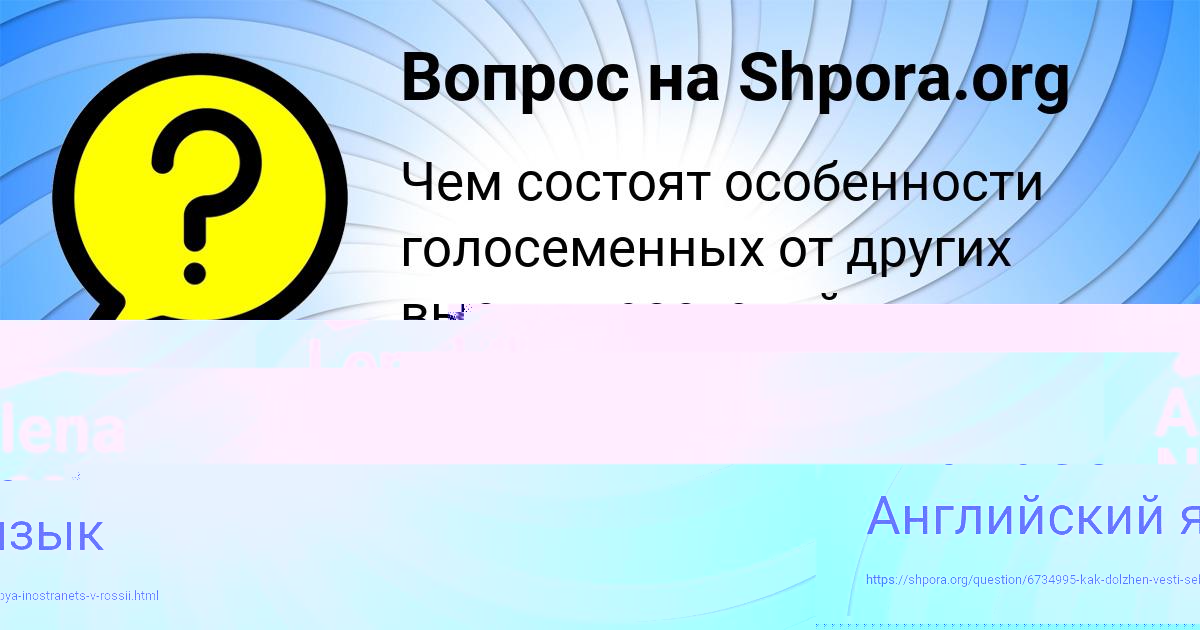 Картинка с текстом вопроса от пользователя Lenchik Afanasenko