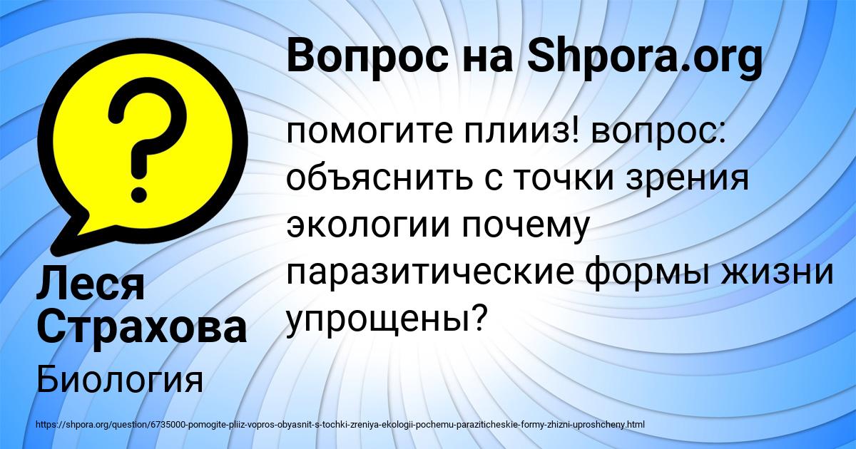 Картинка с текстом вопроса от пользователя Леся Страхова