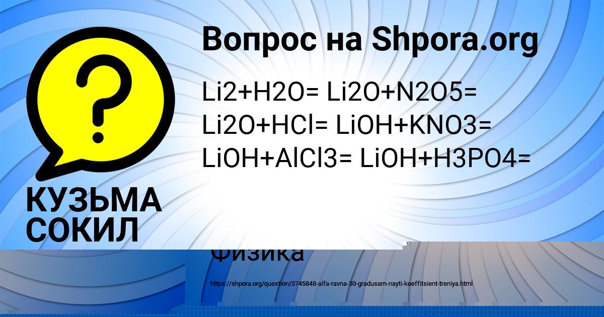 Картинка с текстом вопроса от пользователя КУЗЬМА СОКИЛ