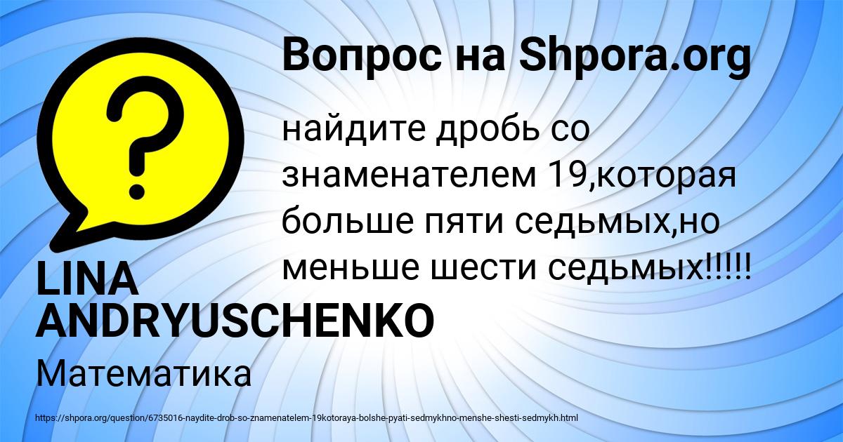 Картинка с текстом вопроса от пользователя LINA ANDRYUSCHENKO