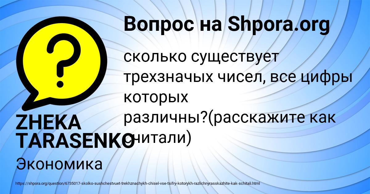 Картинка с текстом вопроса от пользователя ZHEKA TARASENKO