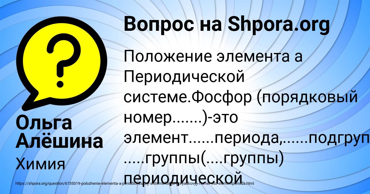 Картинка с текстом вопроса от пользователя Ольга Алёшина