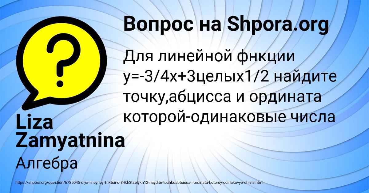 Картинка с текстом вопроса от пользователя Liza Zamyatnina