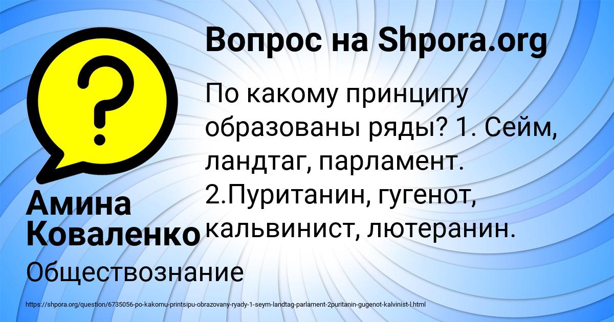 Картинка с текстом вопроса от пользователя Амина Коваленко