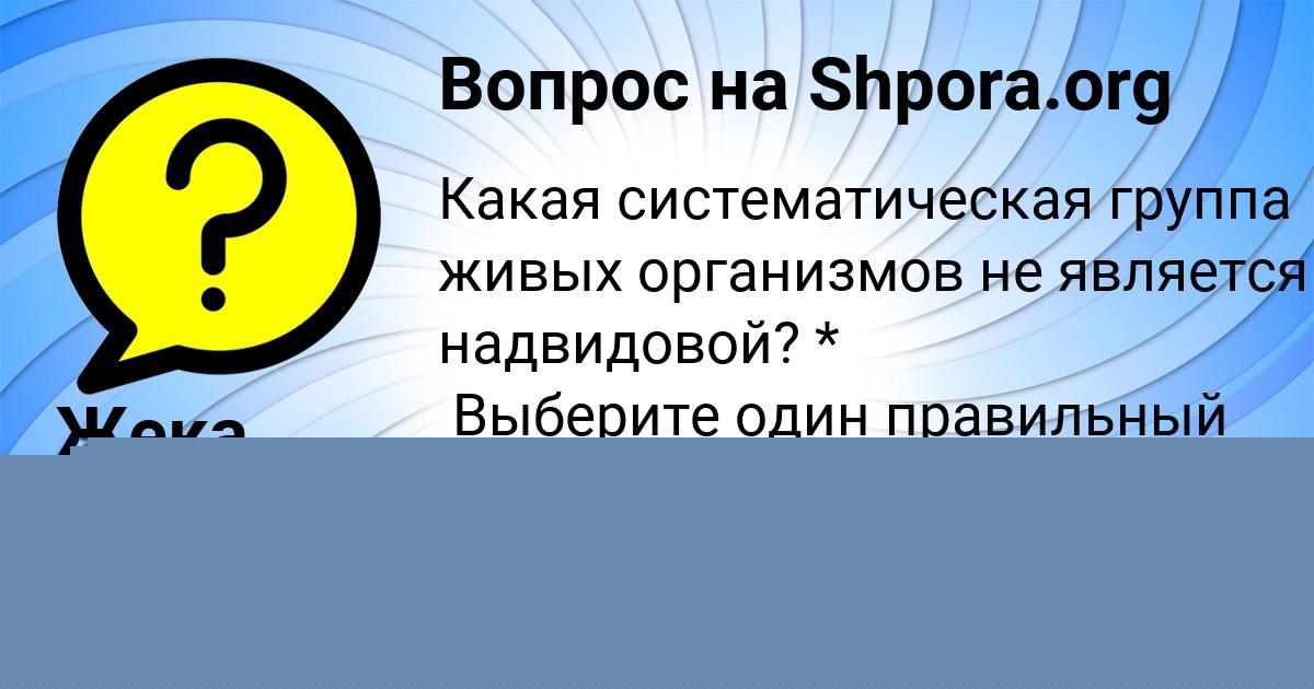 Картинка с текстом вопроса от пользователя Рузана Сом