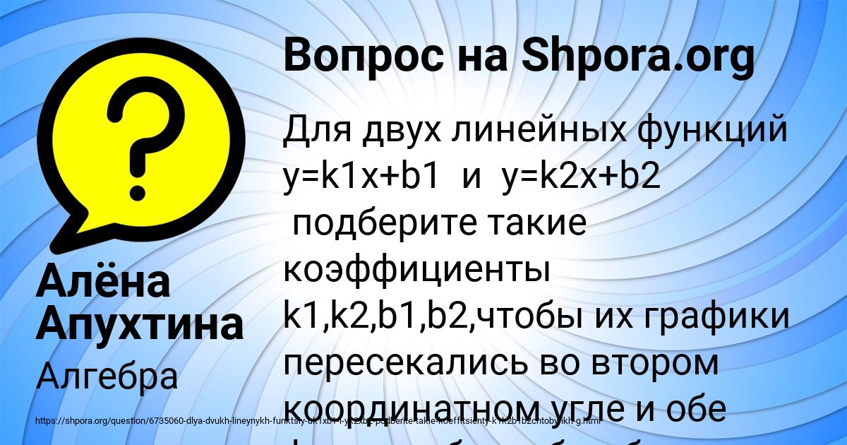 Картинка с текстом вопроса от пользователя Алёна Апухтина