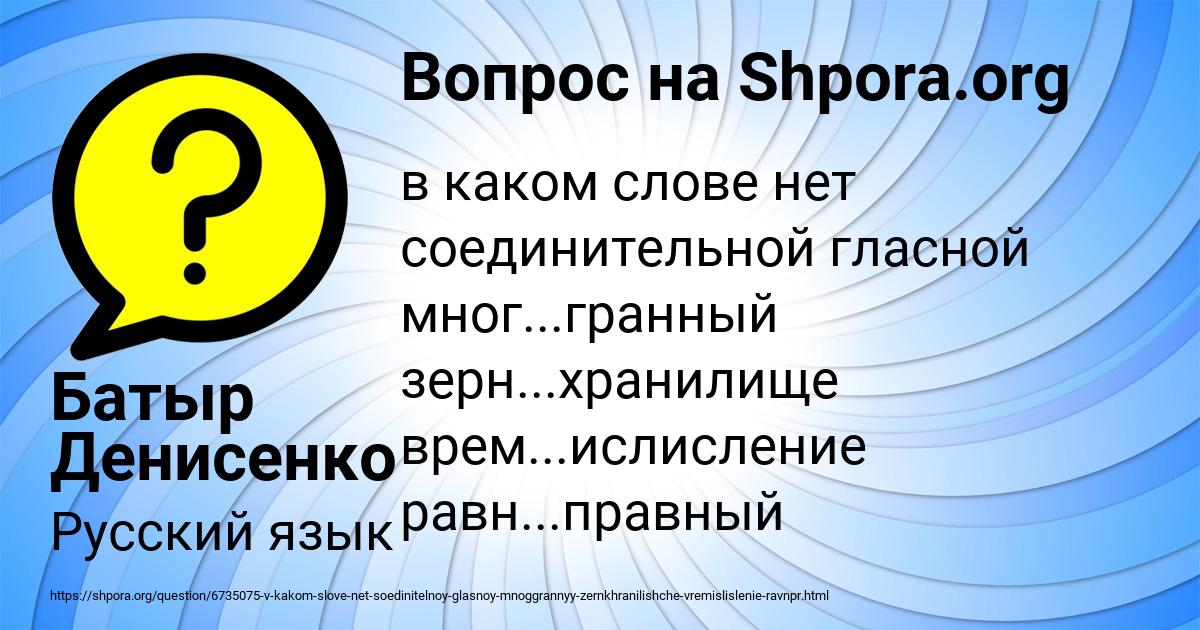 Картинка с текстом вопроса от пользователя Батыр Денисенко