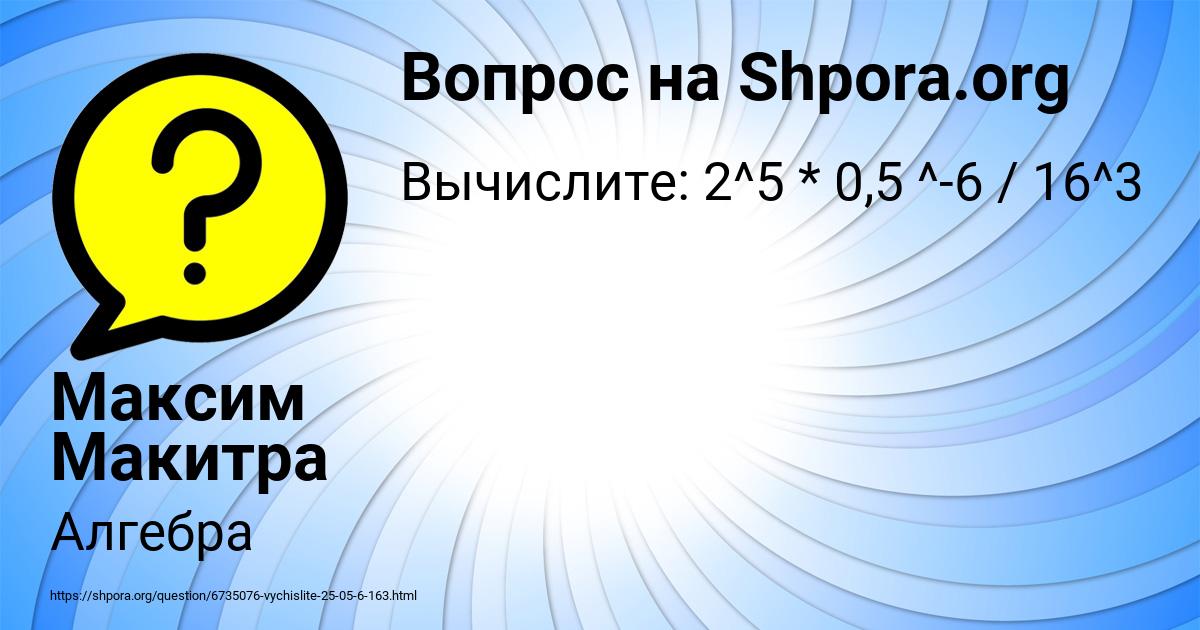 Картинка с текстом вопроса от пользователя Максим Макитра