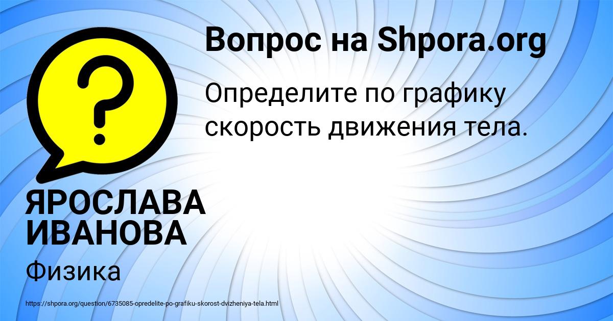Картинка с текстом вопроса от пользователя ЯРОСЛАВА ИВАНОВА