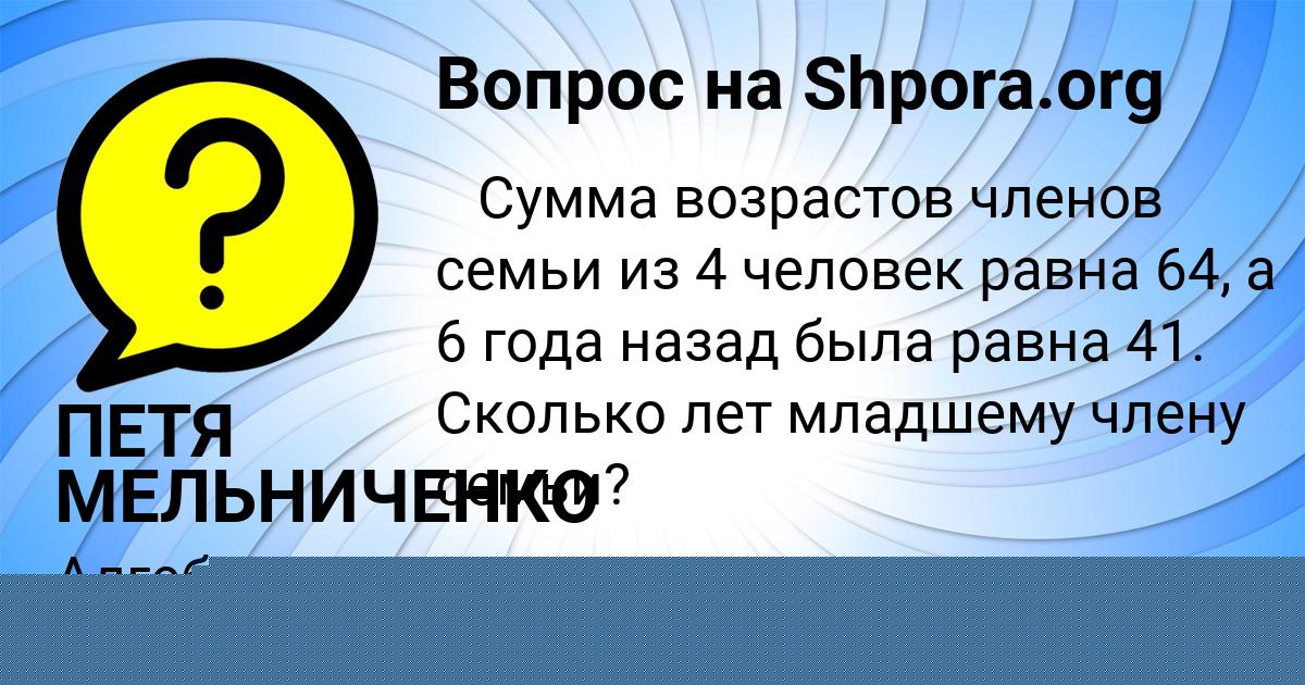 Картинка с текстом вопроса от пользователя ПЕТЯ МЕЛЬНИЧЕНКО