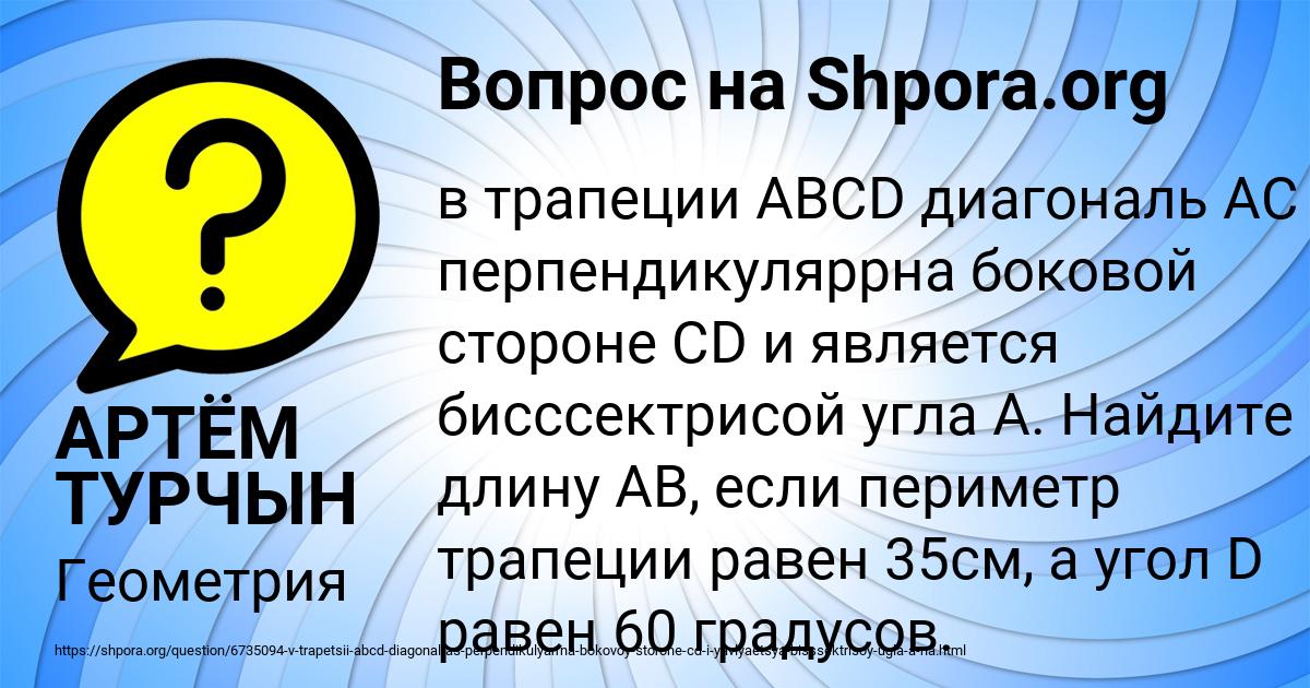 Картинка с текстом вопроса от пользователя АРТЁМ ТУРЧЫН