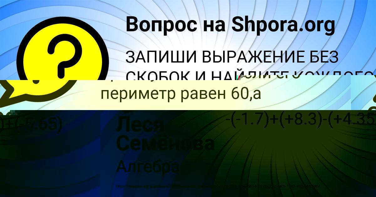Картинка с текстом вопроса от пользователя Леся Семёнова
