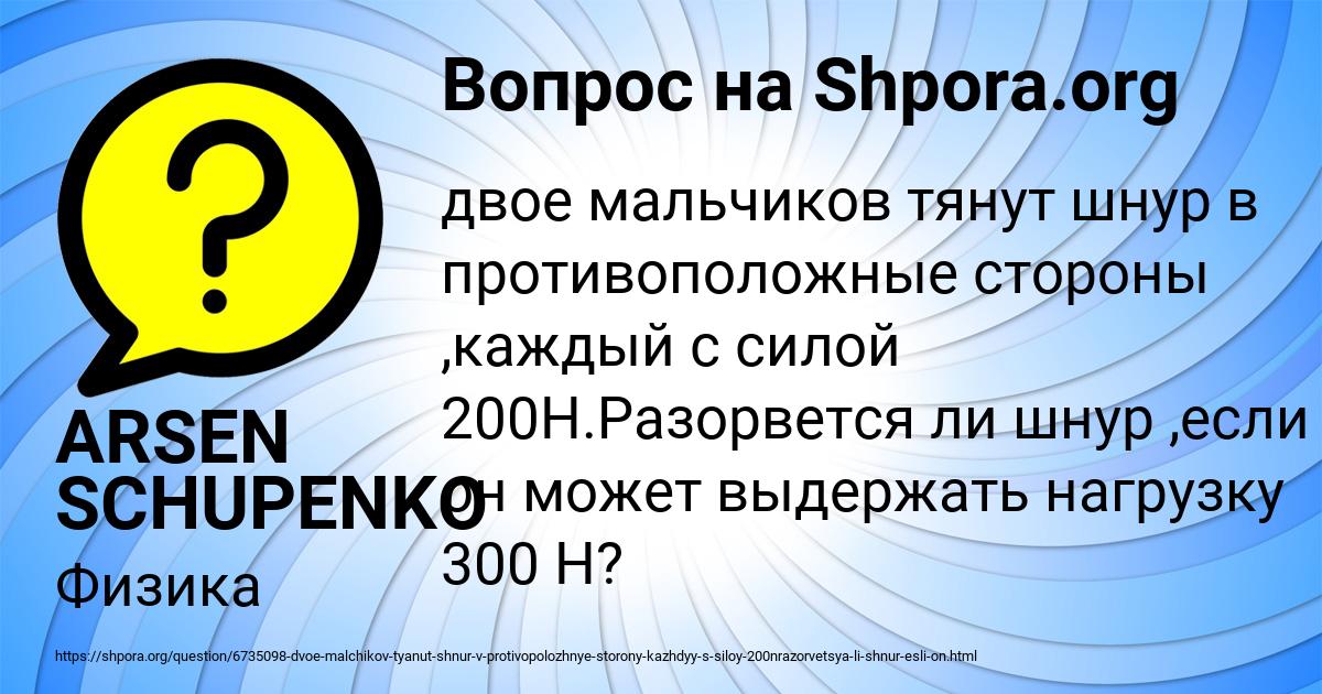 Картинка с текстом вопроса от пользователя ARSEN SCHUPENKO