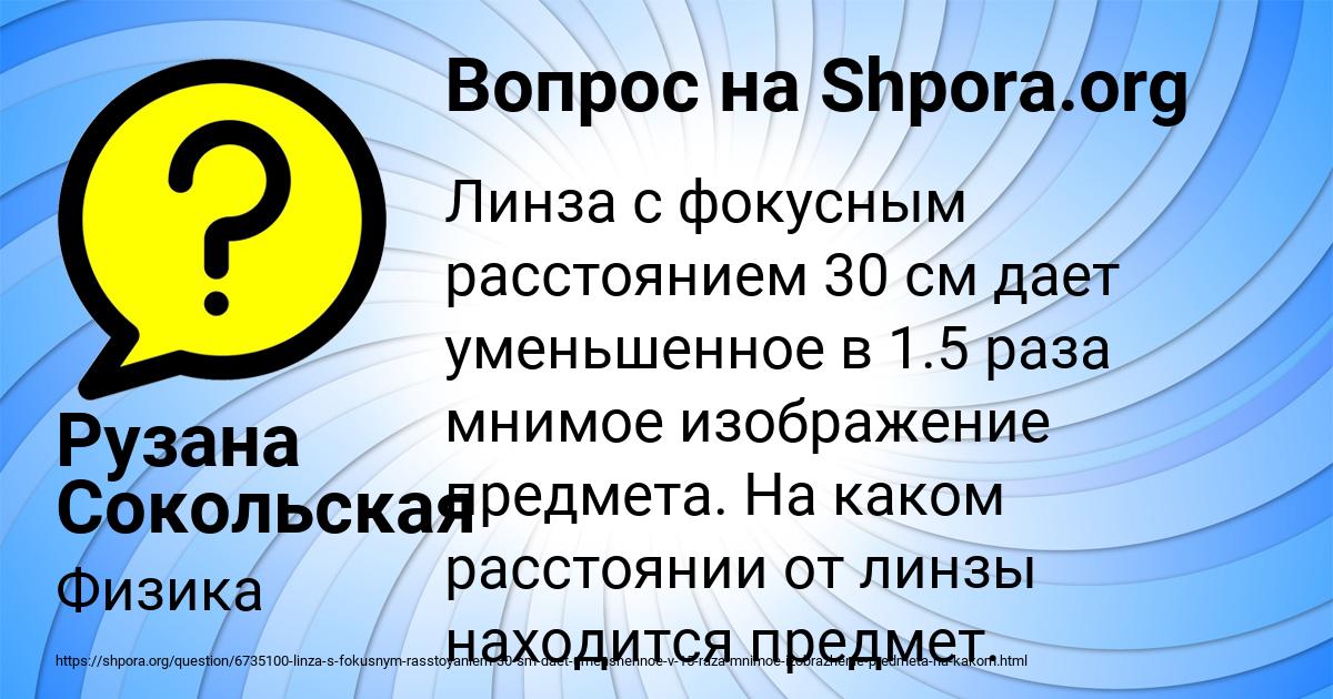 Картинка с текстом вопроса от пользователя Рузана Сокольская