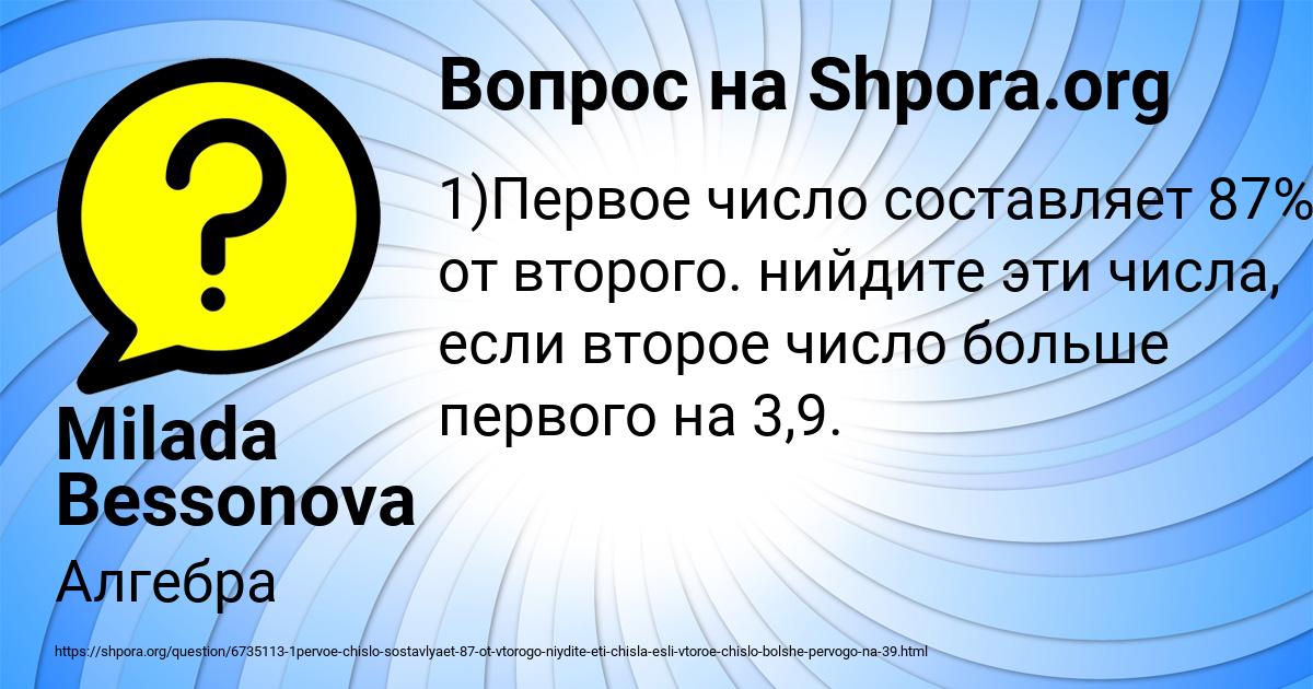 Картинка с текстом вопроса от пользователя Milada Bessonova