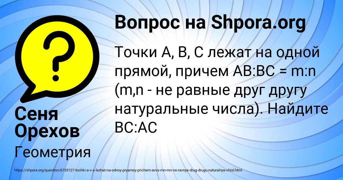 Картинка с текстом вопроса от пользователя Сеня Орехов