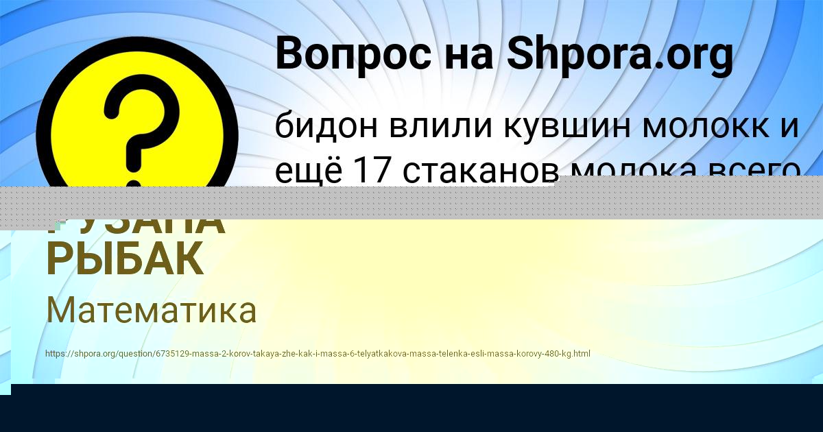 Картинка с текстом вопроса от пользователя РУЗАНА РЫБАК