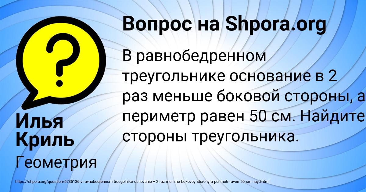 Картинка с текстом вопроса от пользователя Илья Криль