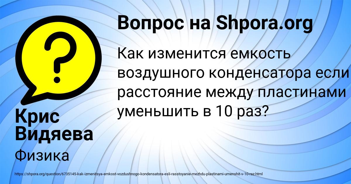Картинка с текстом вопроса от пользователя Крис Видяева