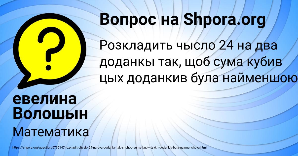 Картинка с текстом вопроса от пользователя евелина Волошын
